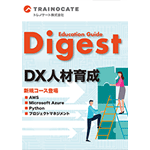 研修総合カタログ Education Guide Digest 2021年秋冬号