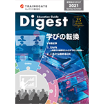 研修総合カタログ Education Guide Digest 2021年春夏号
