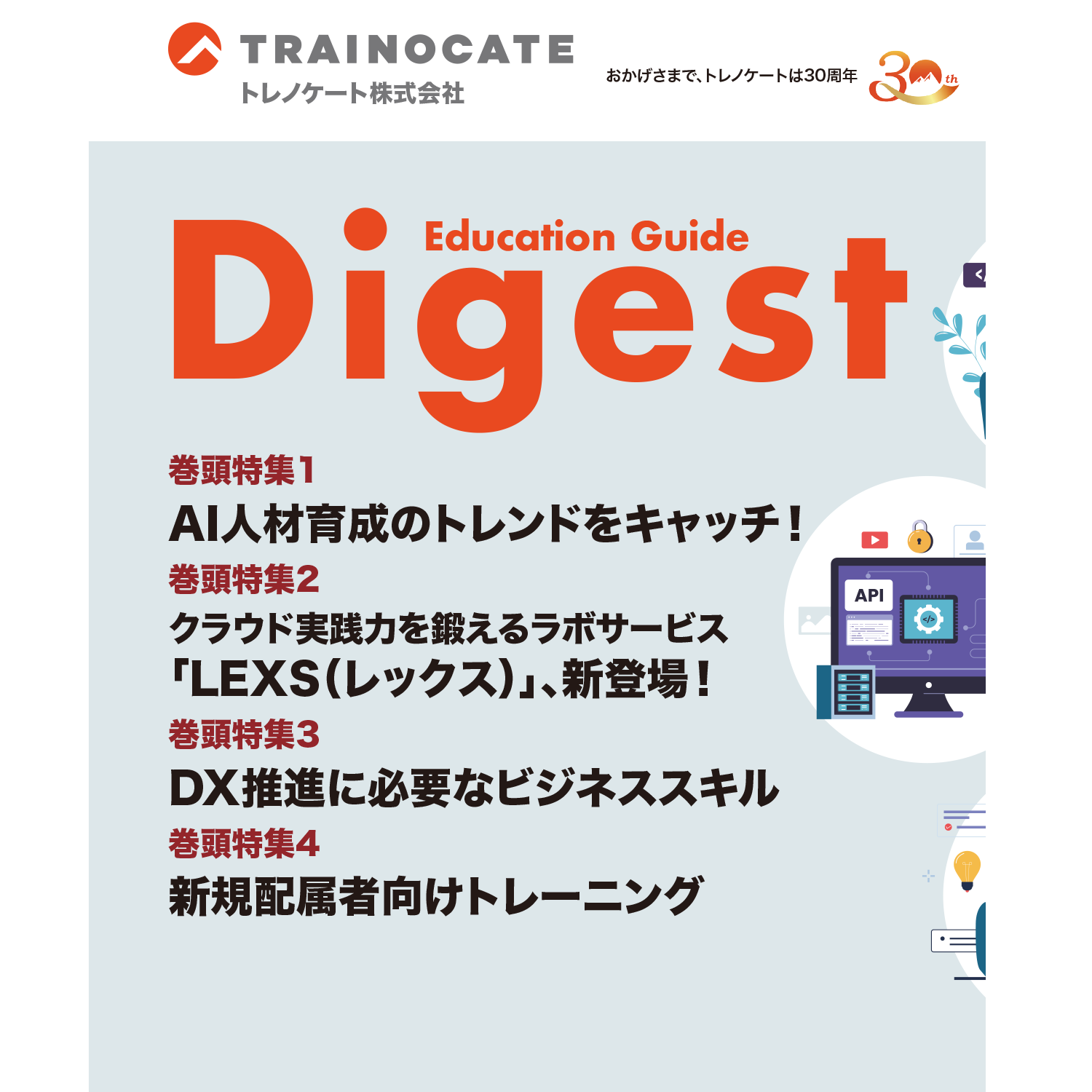 研修総合カタログ Education Guide Digest 2025年秋冬号