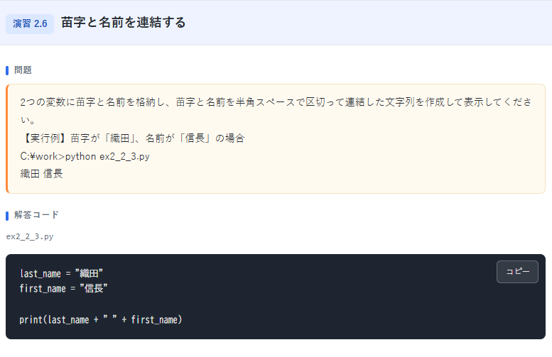 Pythonプログラミング入門演習の解説