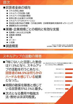 組織内の学習に関する調査