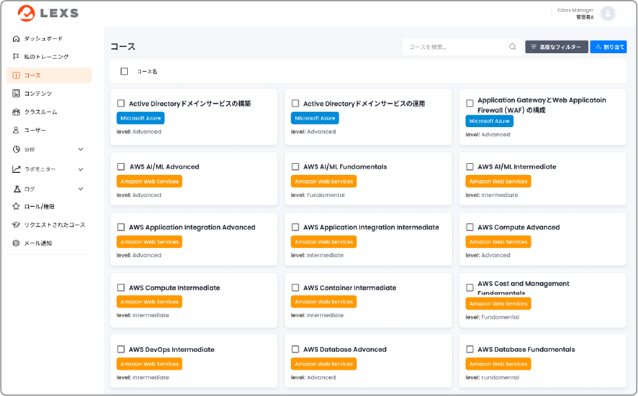 実践力が育つハンズオンラボ（800以上）