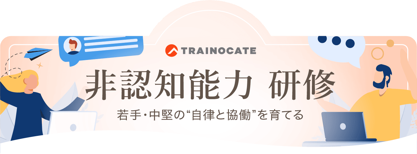 非認知能力研修