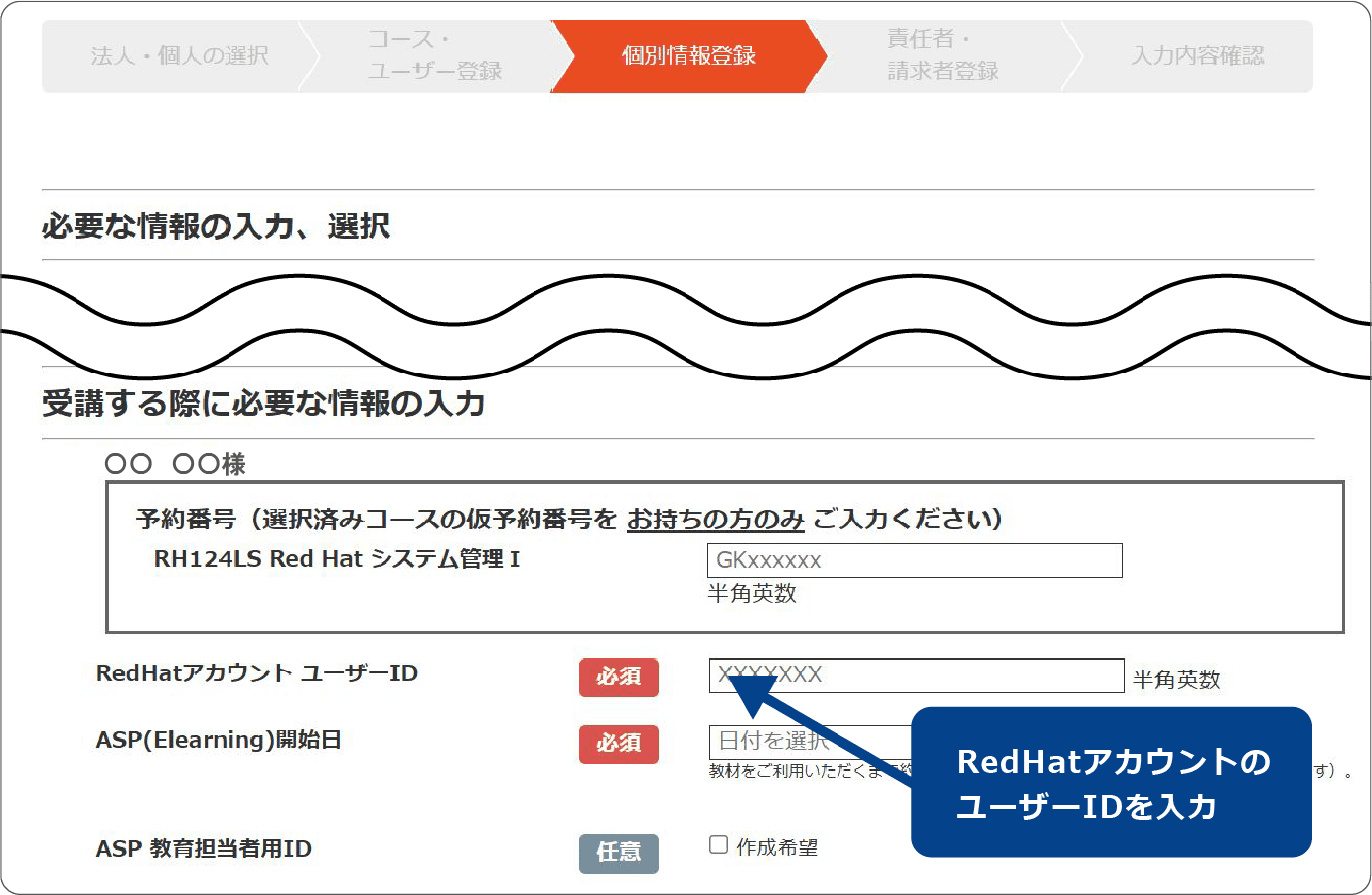 申込時の記入場所