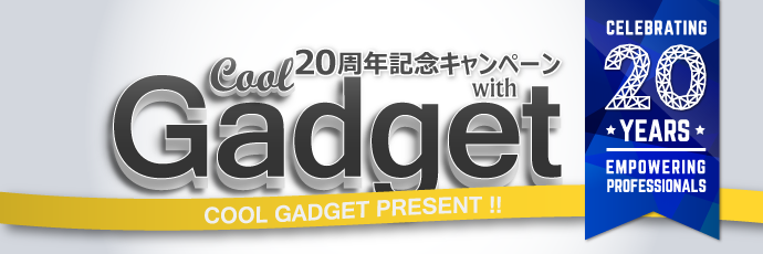 20周年記念キャンペーン with Cool Gadget