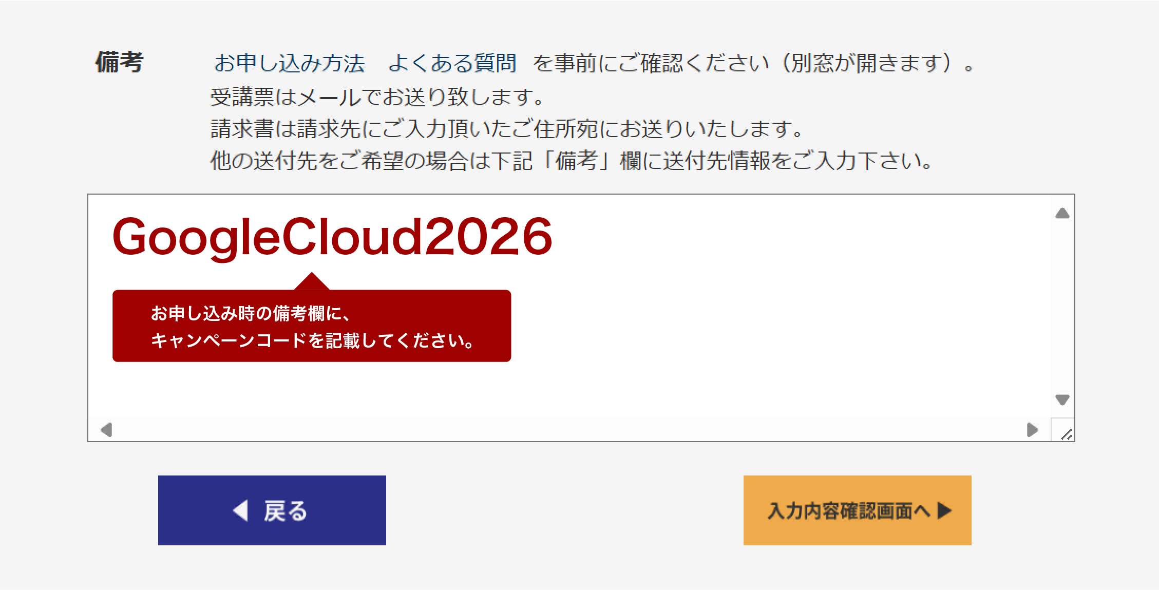 キャンペーンコードを記入