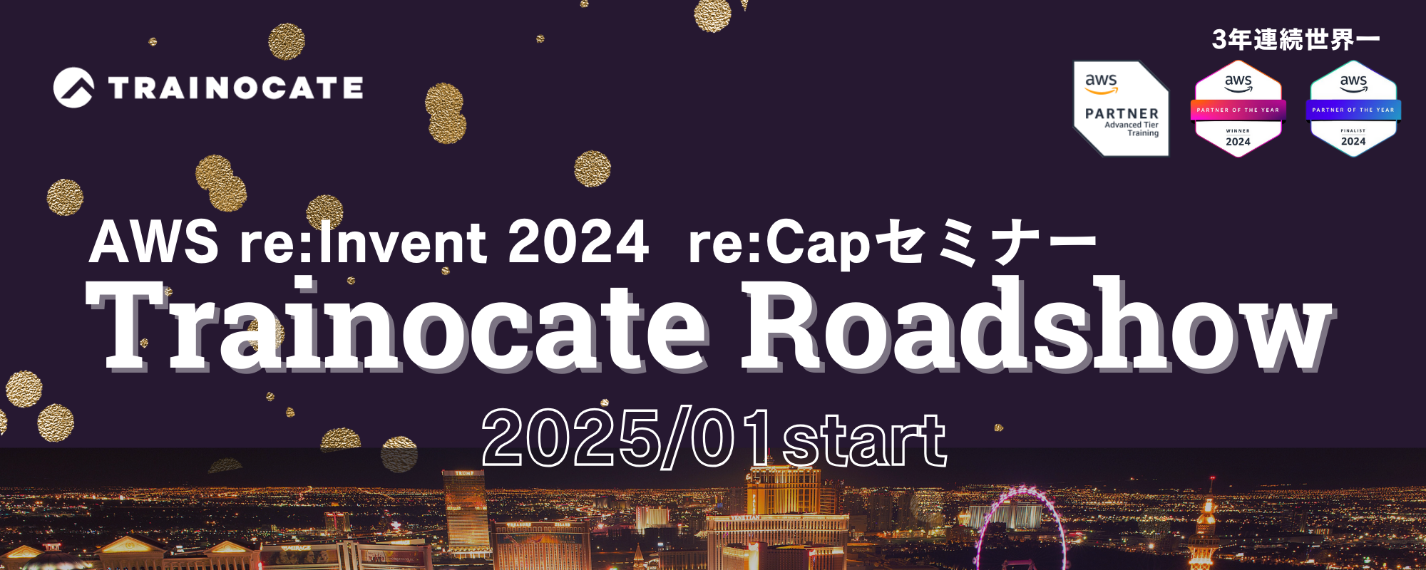 re:Cap無料セミナー Trainocate Roadshow