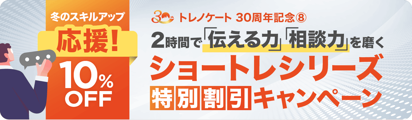 ショートレシリーズ特別割引キャンペーン​