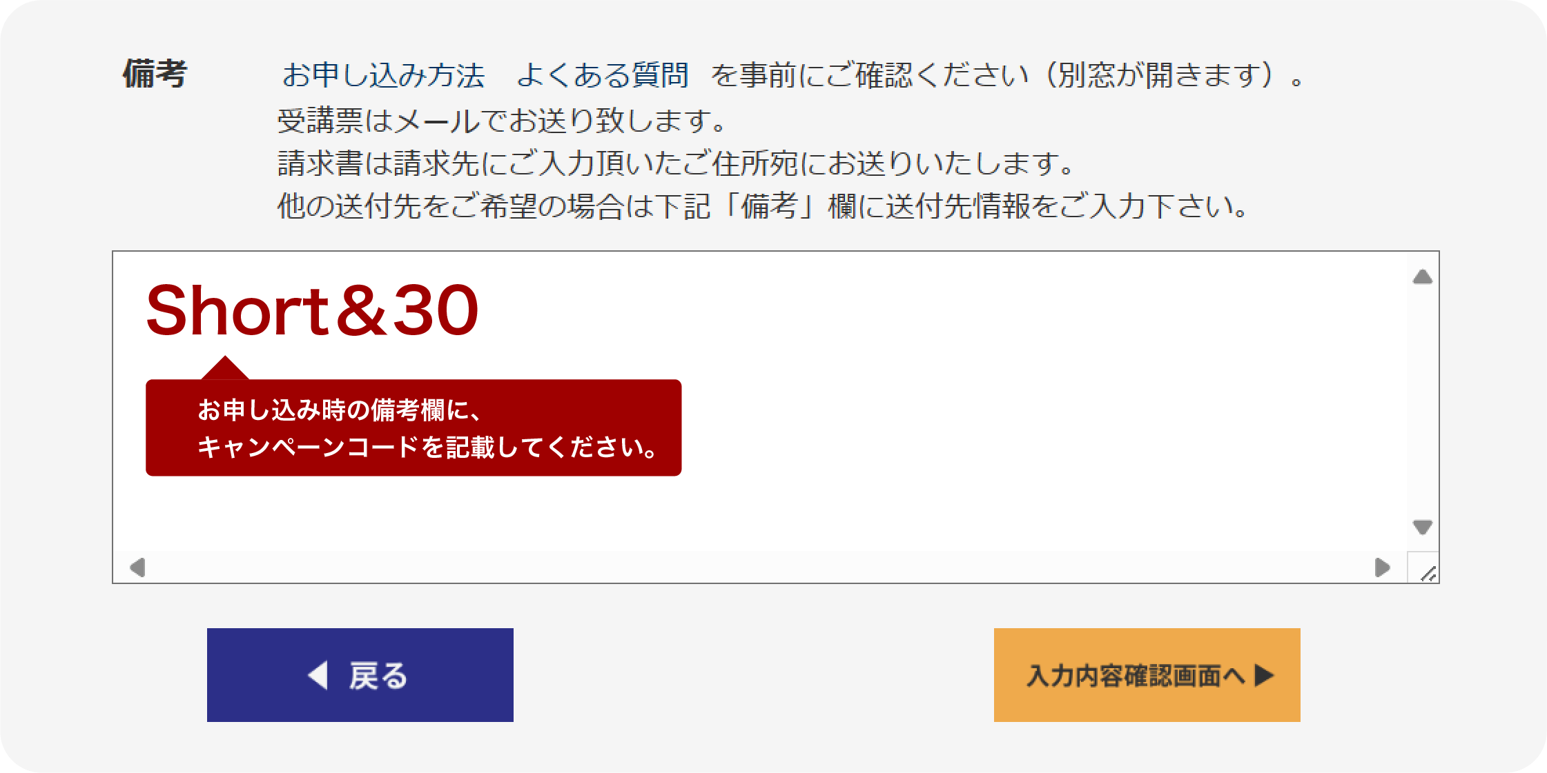 キャンペーンコードの入力