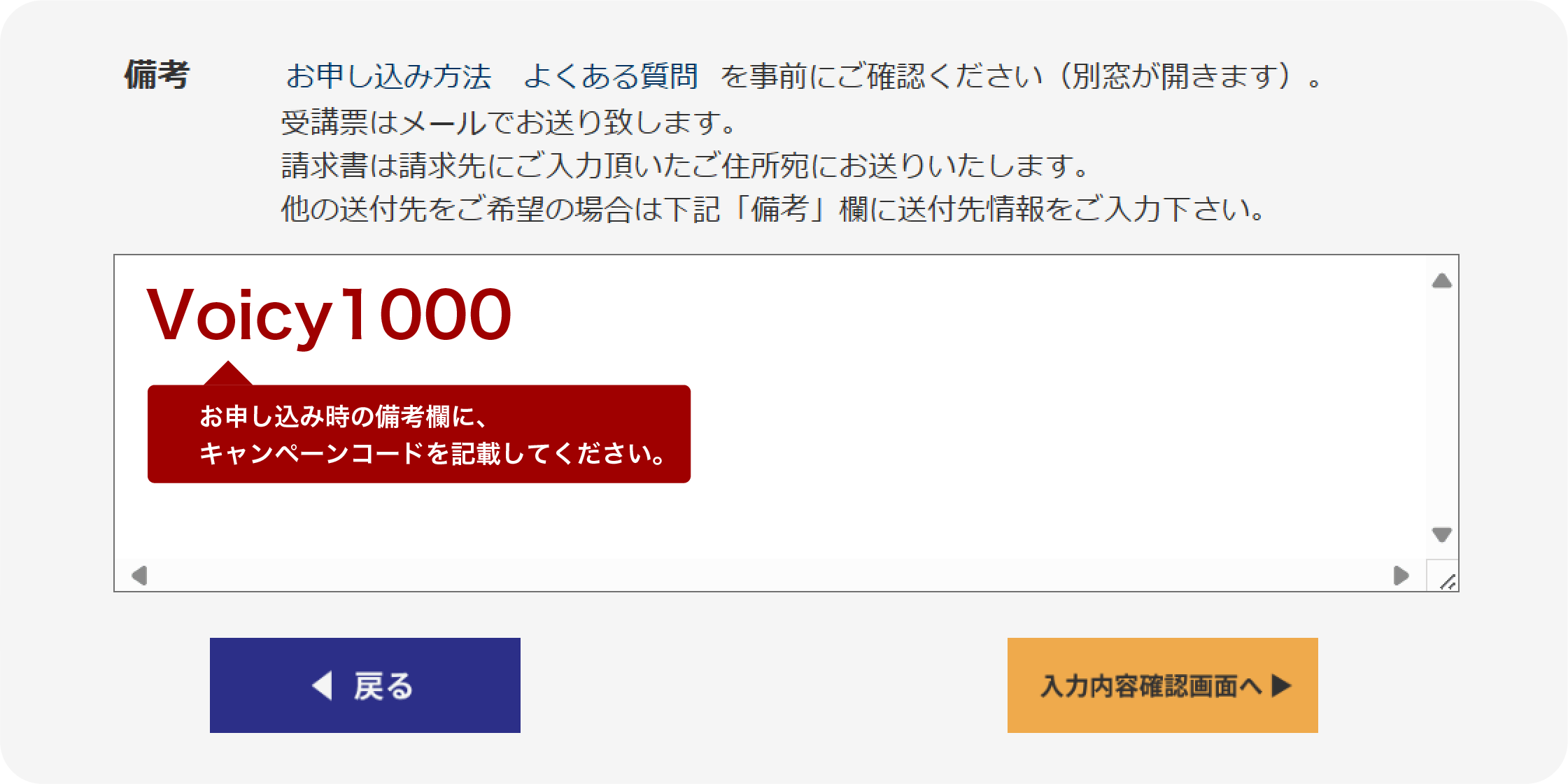 キャンペーンコード